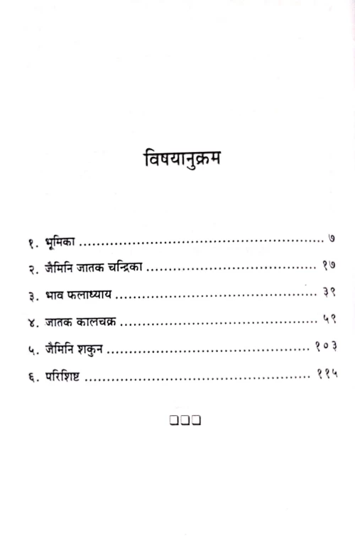 Jaiminijataka Chandrika (NSG 33)